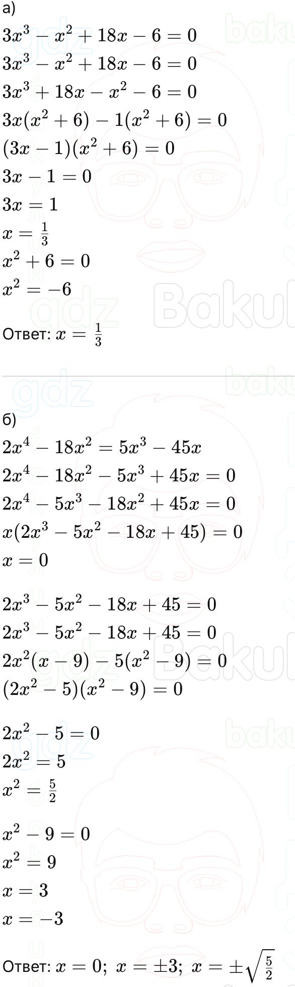 ГДЗ Алгебра 9 класс Макарычев, Теляковский 2025 Номера 218
