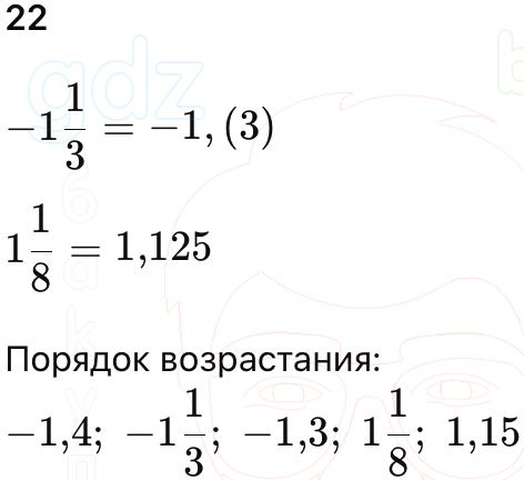 ГДЗ Алгебра 9 класс Макарычев, Теляковский 2025 Номера 22