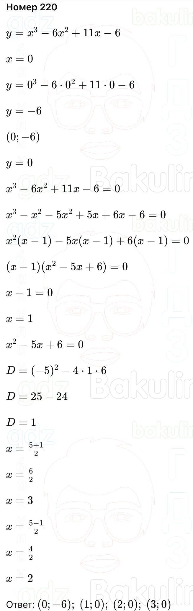 ГДЗ Алгебра 9 класс Макарычев, Теляковский 2025 Номера 220