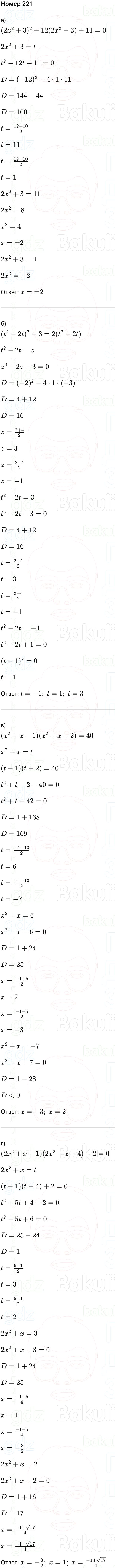 ГДЗ Алгебра 9 класс Макарычев, Теляковский 2025 Номера 221