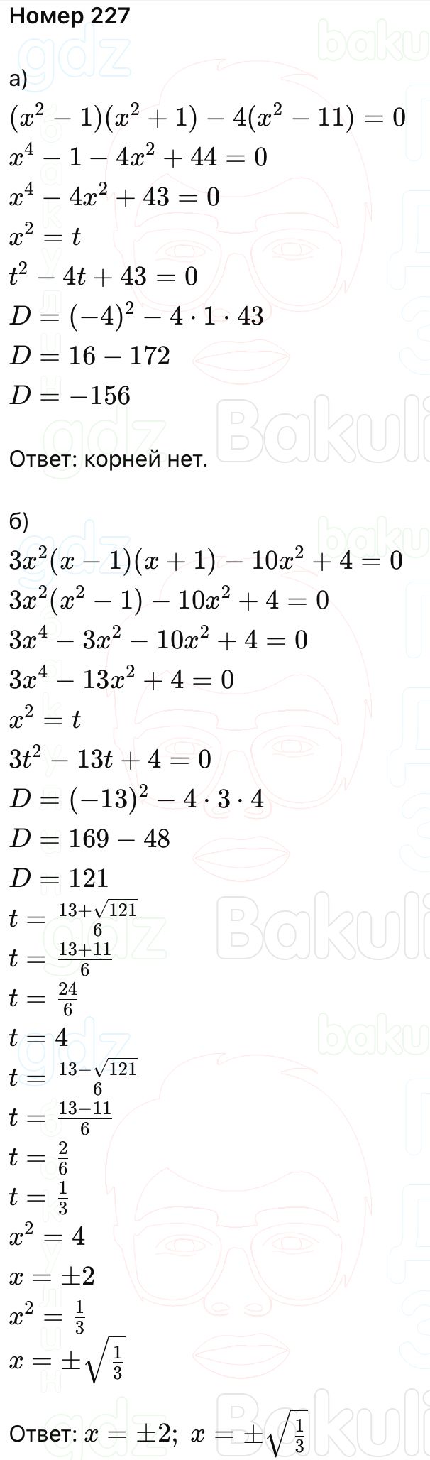 ГДЗ Алгебра 9 класс Макарычев, Теляковский 2025 Номера 227
