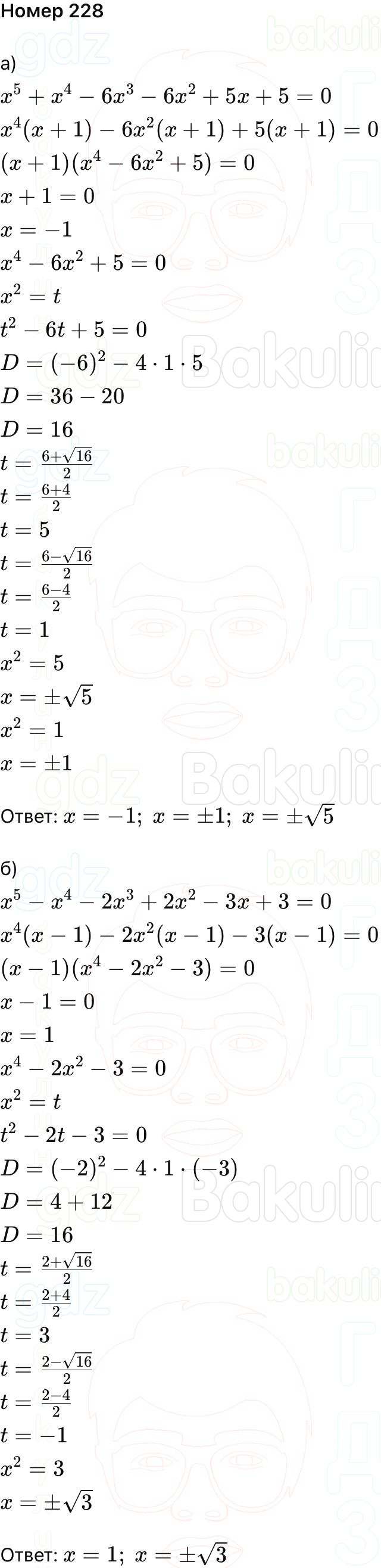 ГДЗ Алгебра 9 класс Макарычев, Теляковский 2025 Номера 228