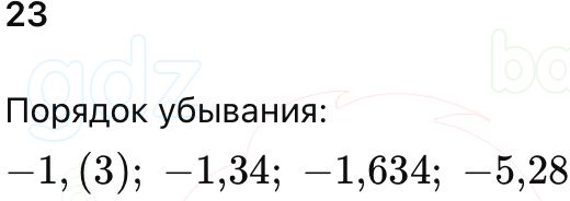 ГДЗ Алгебра 9 класс Макарычев, Теляковский 2025 Номера 23