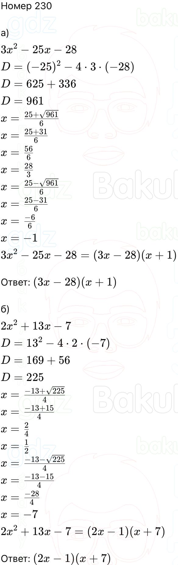 ГДЗ Алгебра 9 класс Макарычев, Теляковский 2025 Номера 230