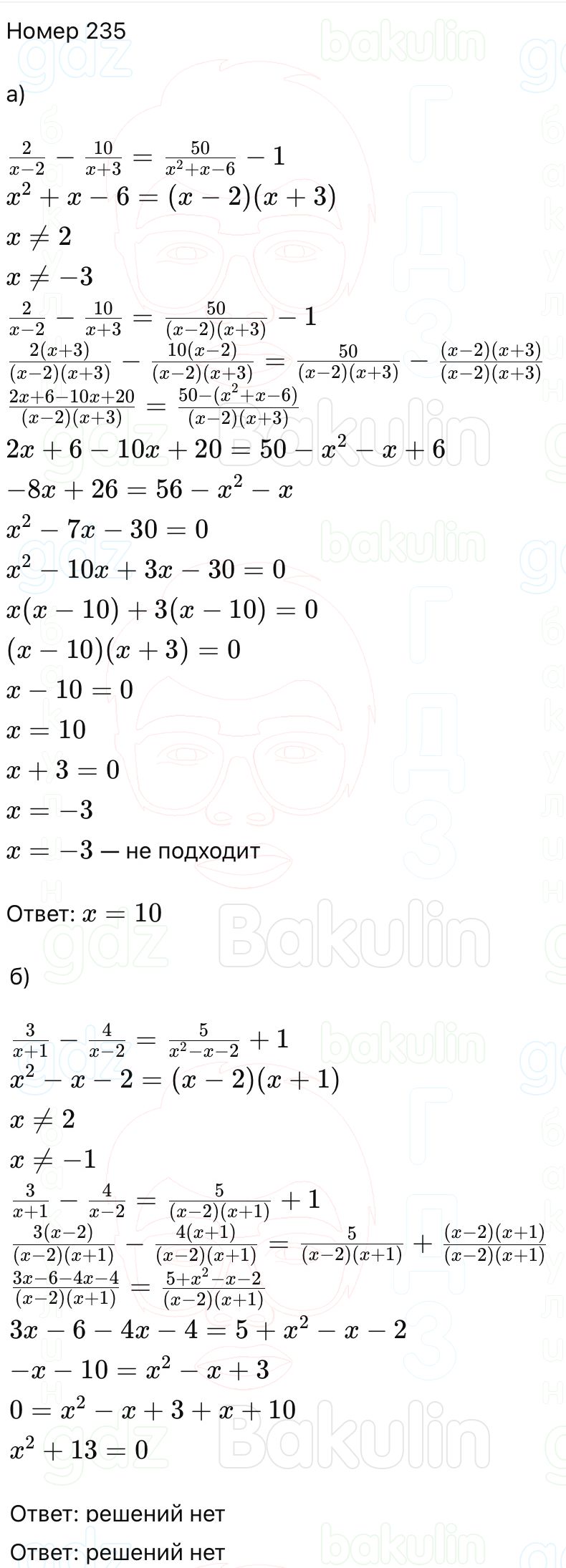 ГДЗ Алгебра 9 класс Макарычев, Теляковский 2025 Номера 235