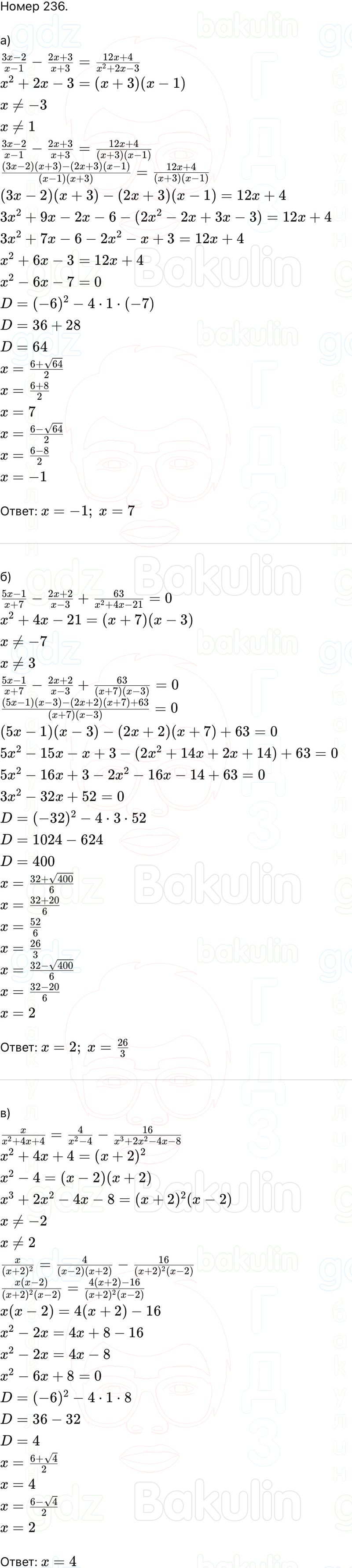 ГДЗ Алгебра 9 класс Макарычев, Теляковский 2025 Номера 236