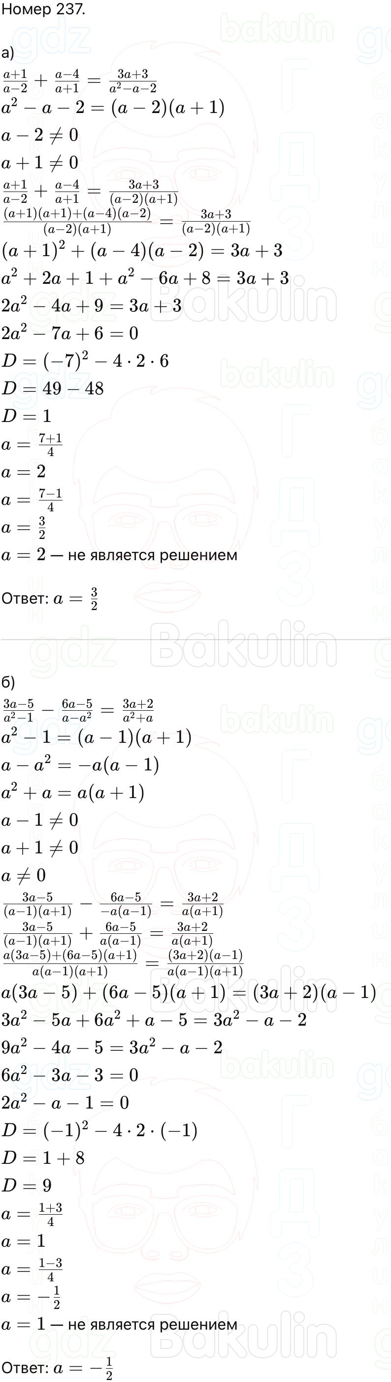 ГДЗ Алгебра 9 класс Макарычев, Теляковский 2025 Номера 237