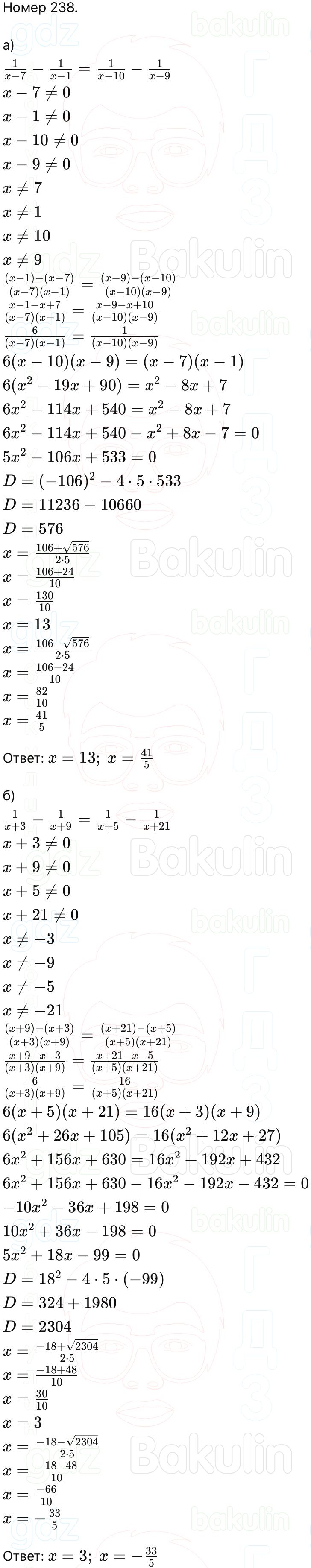ГДЗ Алгебра 9 класс Макарычев, Теляковский 2025 Номера 238