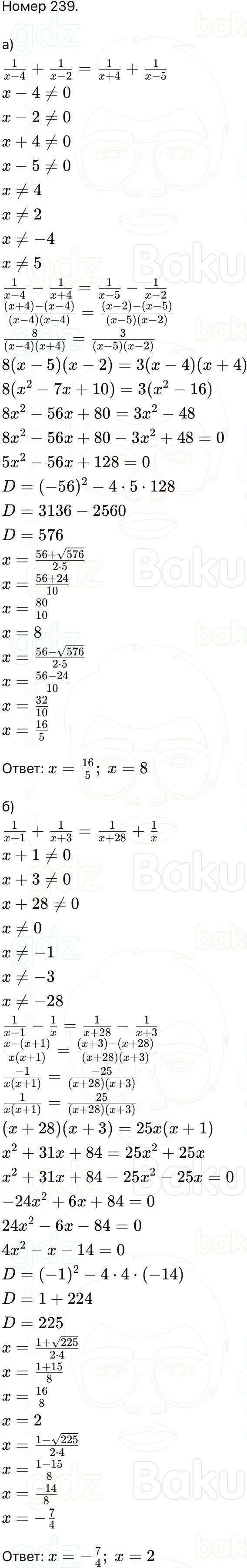 ГДЗ Алгебра 9 класс Макарычев, Теляковский 2025 Номера 239