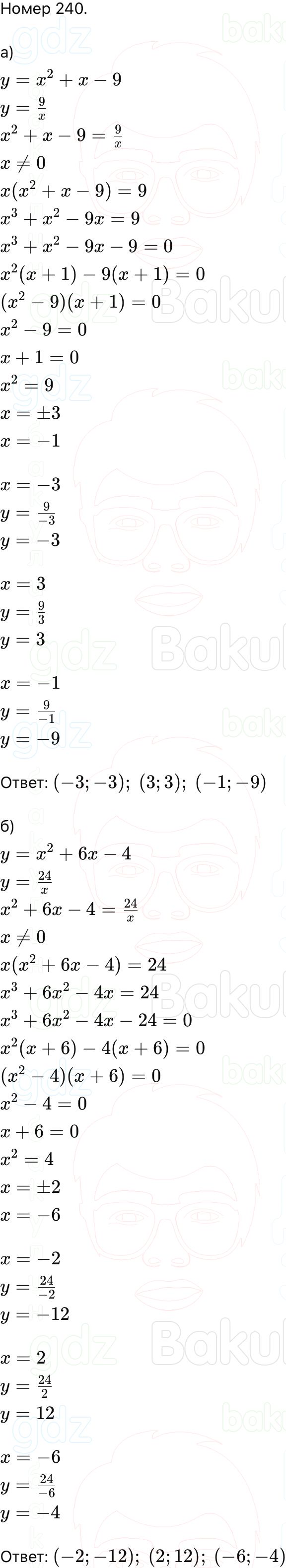 ГДЗ Алгебра 9 класс Макарычев, Теляковский 2025 Номера 240