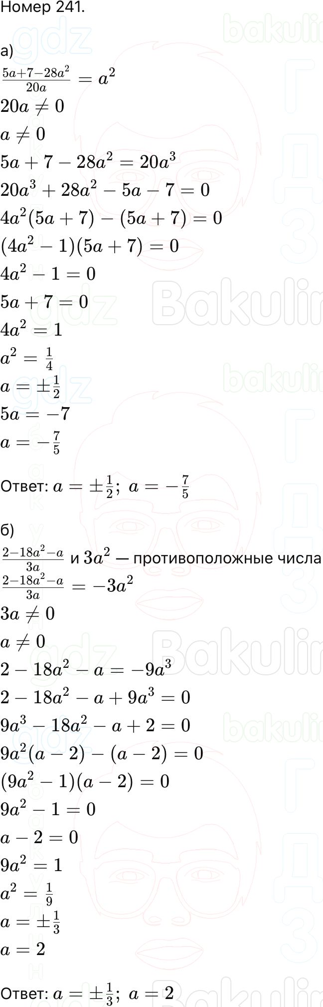 ГДЗ Алгебра 9 класс Макарычев, Теляковский 2025 Номера 241