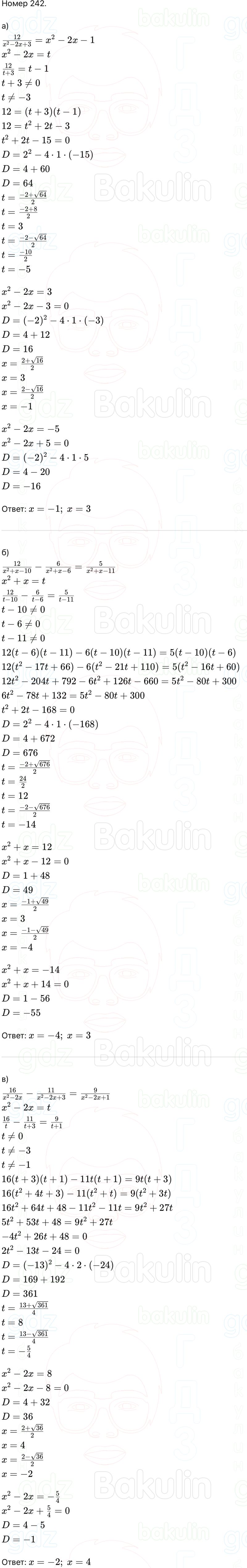 ГДЗ Алгебра 9 класс Макарычев, Теляковский 2025 Номера 242