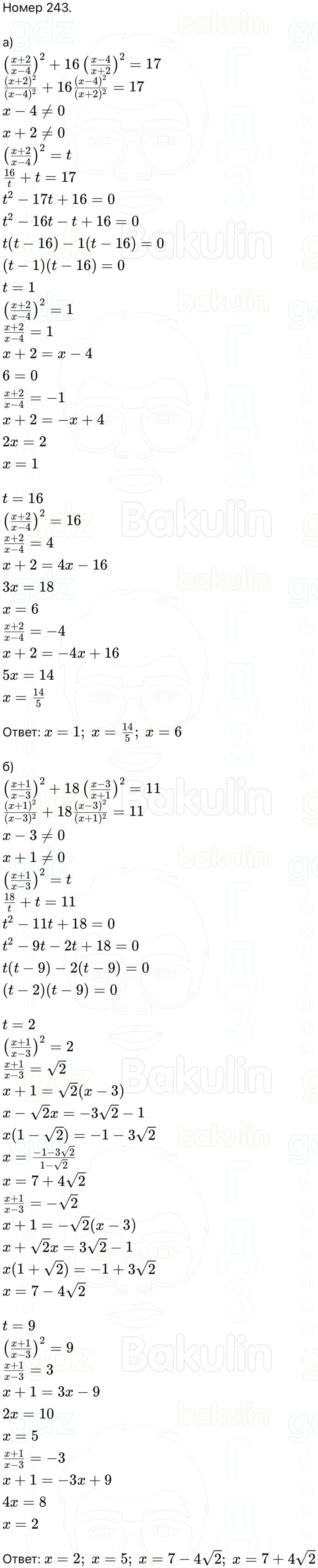 ГДЗ Алгебра 9 класс Макарычев, Теляковский 2025 Номера 243