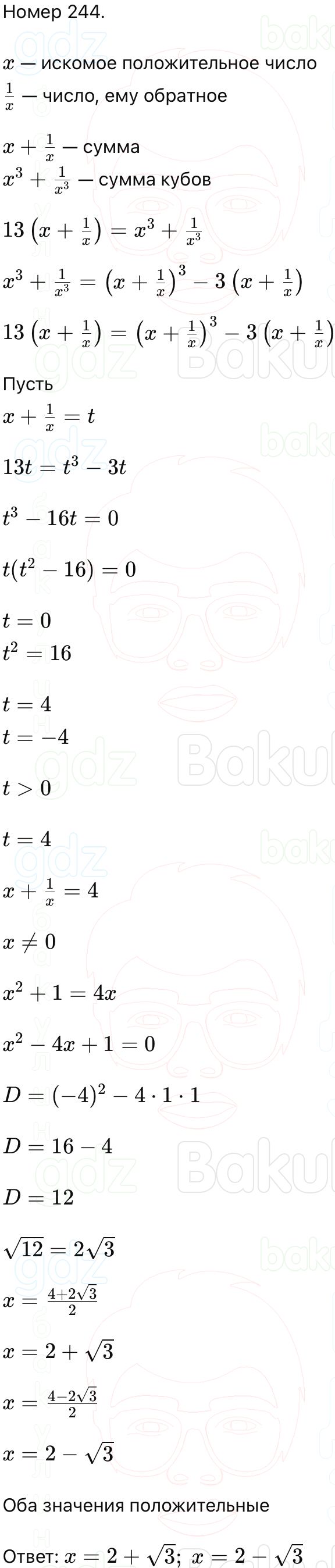 ГДЗ Алгебра 9 класс Макарычев, Теляковский 2025 Номера 244