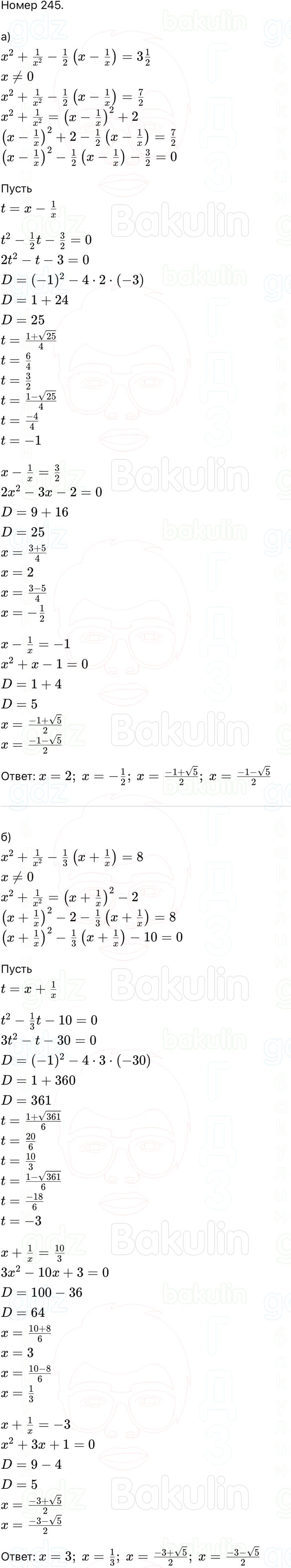 ГДЗ Алгебра 9 класс Макарычев, Теляковский 2025 Номера 245