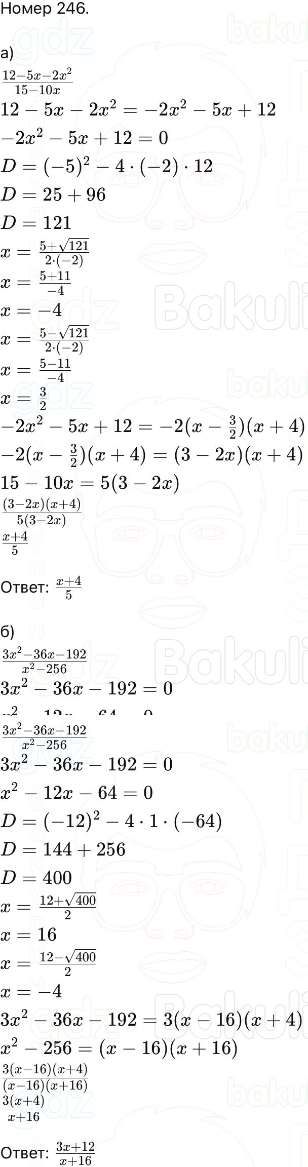 ГДЗ Алгебра 9 класс Макарычев, Теляковский 2025 Номера 246