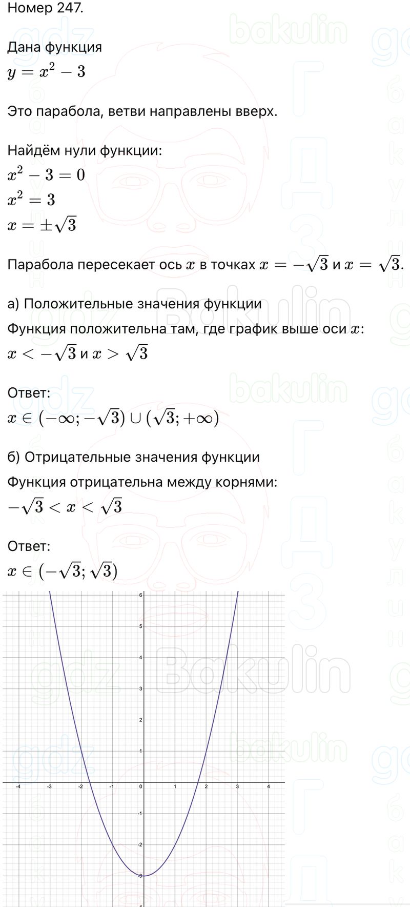 ГДЗ Алгебра 9 класс Макарычев, Теляковский 2025 Номера 247