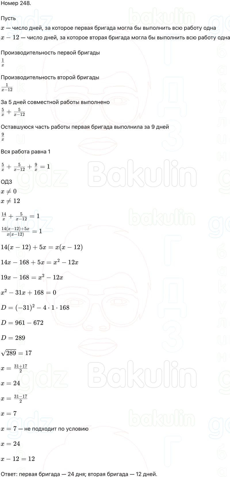 ГДЗ Алгебра 9 класс Макарычев, Теляковский 2025 Номера 248