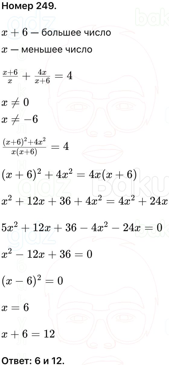 ГДЗ Алгебра 9 класс Макарычев, Теляковский 2025 Номера 249
