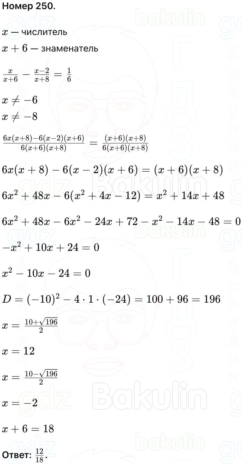 ГДЗ Алгебра 9 класс Макарычев, Теляковский 2025 Номера 250