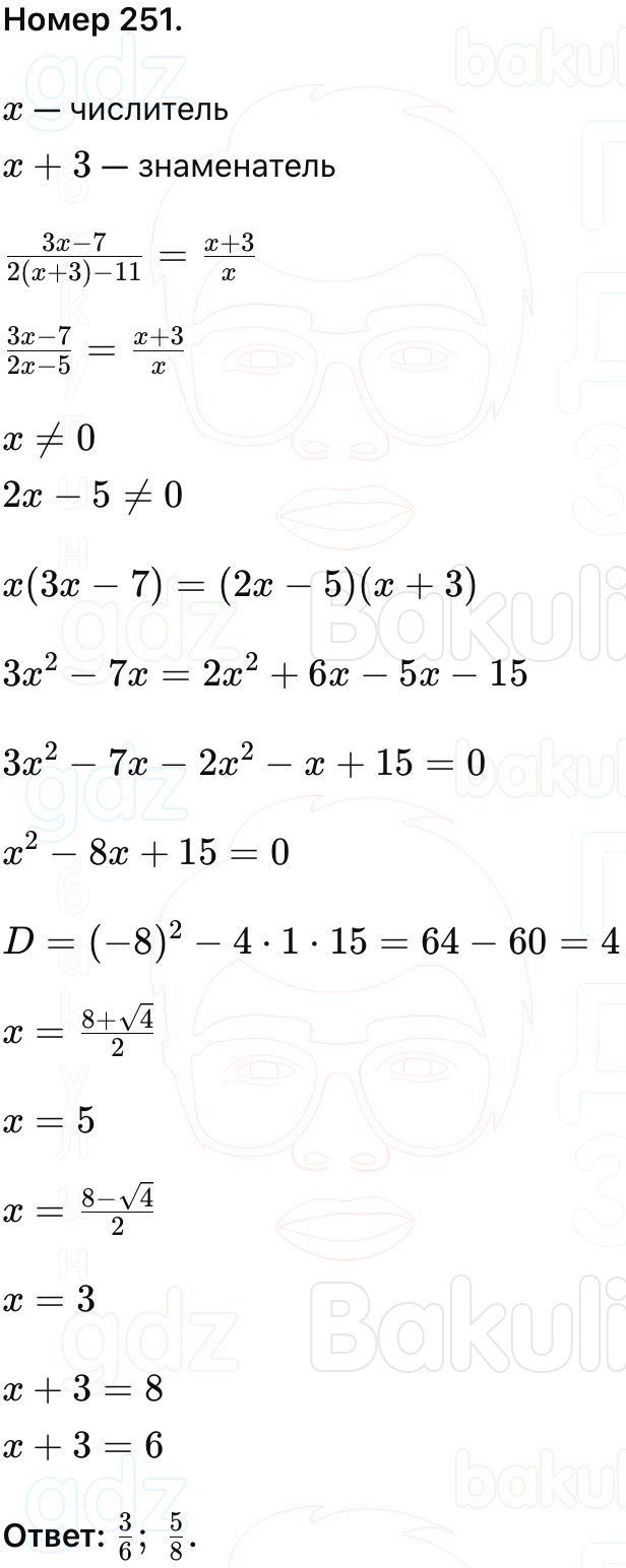 ГДЗ Алгебра 9 класс Макарычев, Теляковский 2025 Номера 251