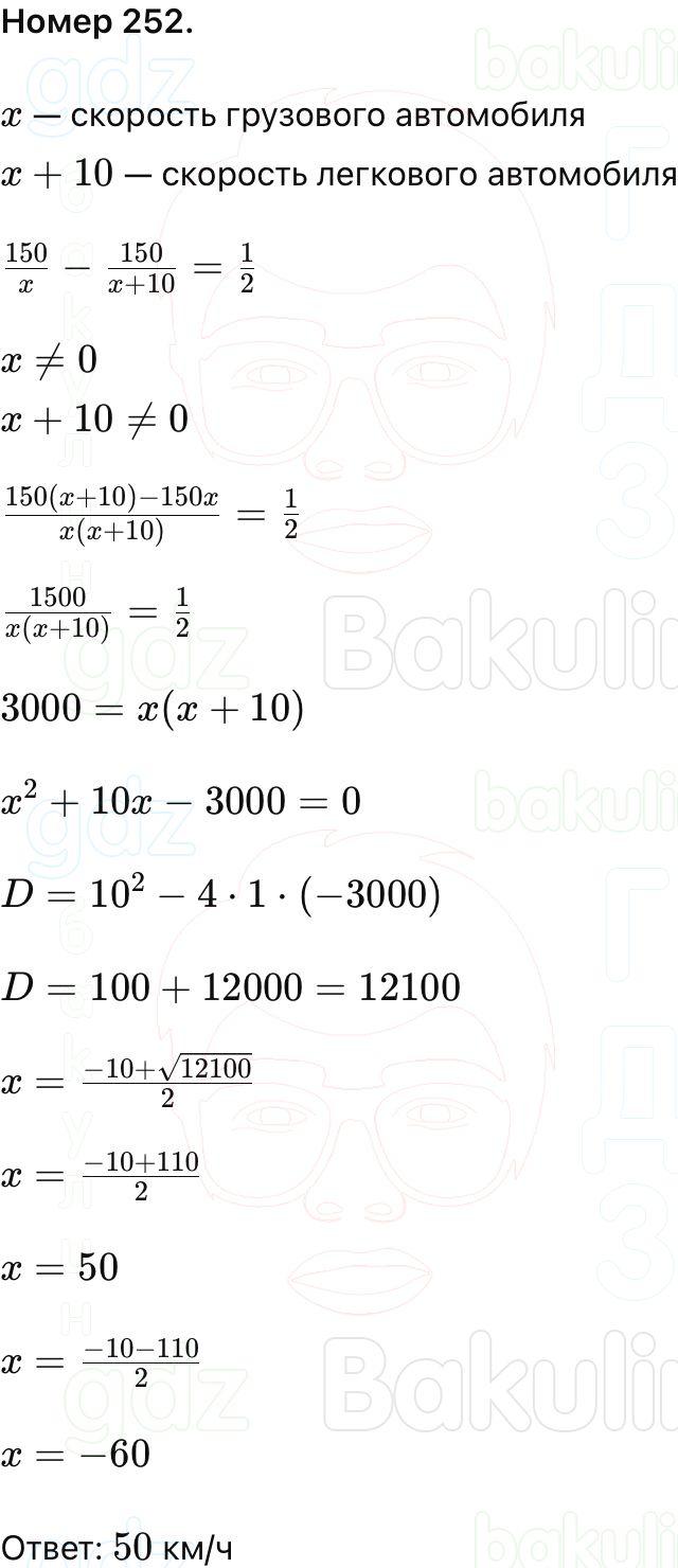 ГДЗ Алгебра 9 класс Макарычев, Теляковский 2025 Номера 252