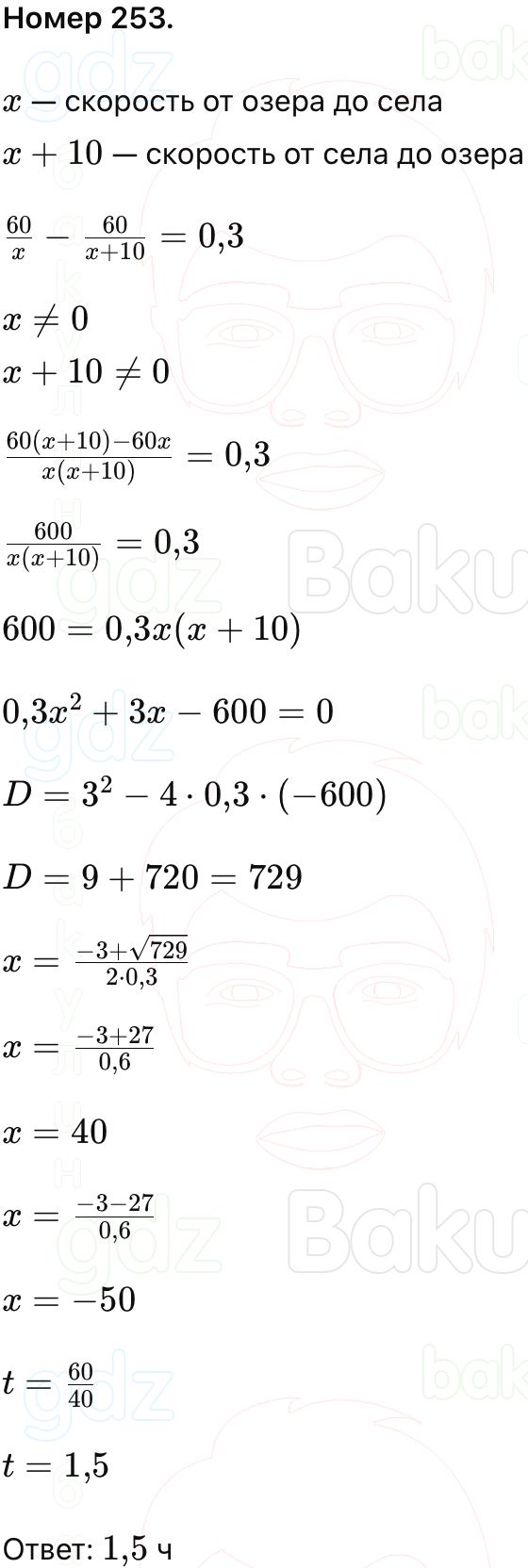 ГДЗ Алгебра 9 класс Макарычев, Теляковский 2025 Номера 253