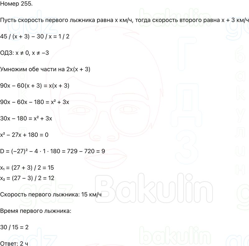 ГДЗ Алгебра 9 класс Макарычев, Теляковский 2025 Номера 255