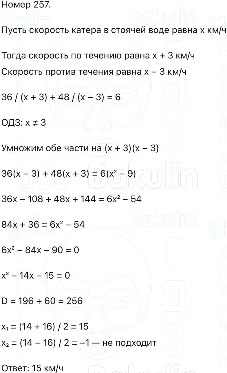 ГДЗ Алгебра 9 класс Макарычев, Теляковский 2025 Номера 257