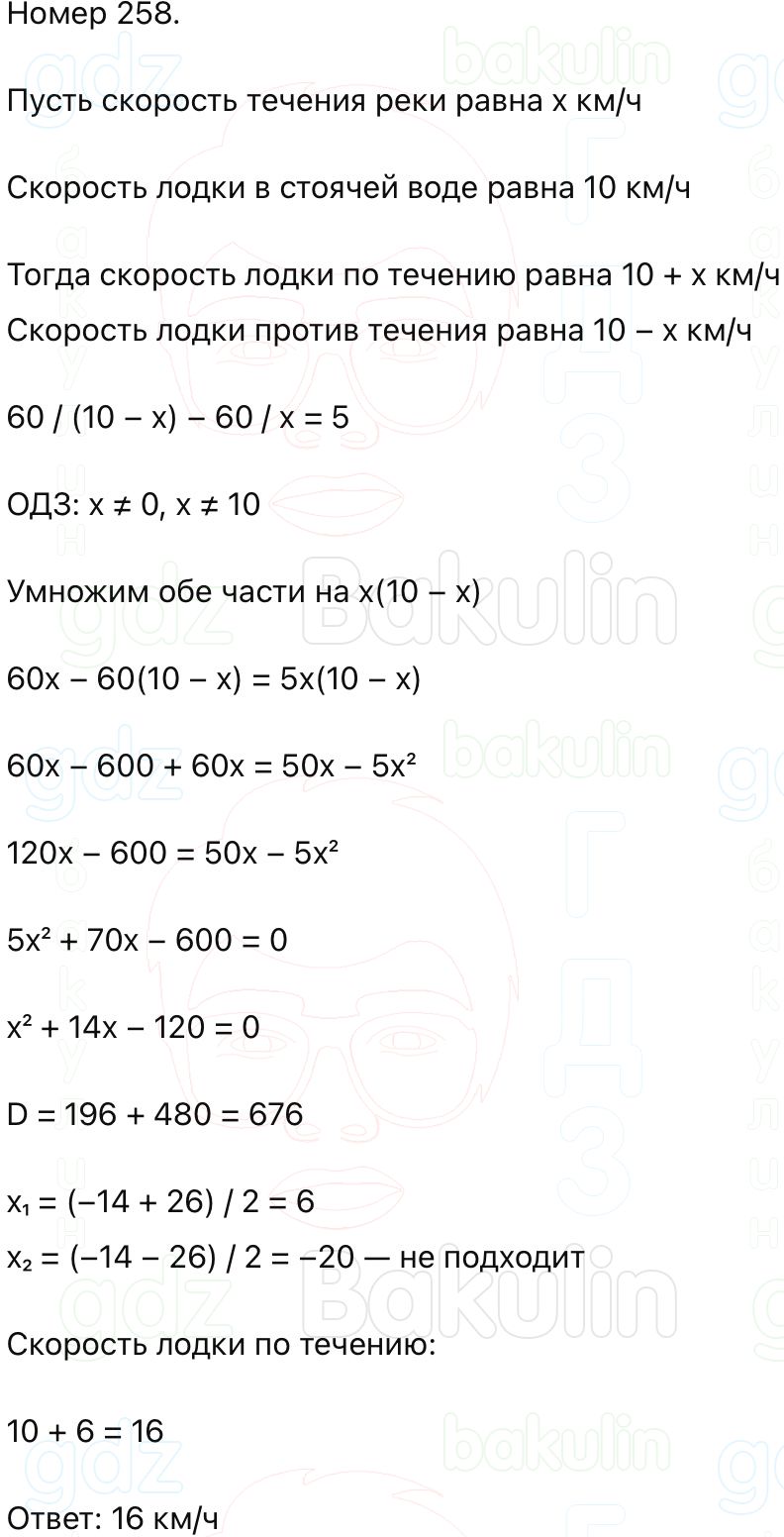 ГДЗ Алгебра 9 класс Макарычев, Теляковский 2025 Номера 258