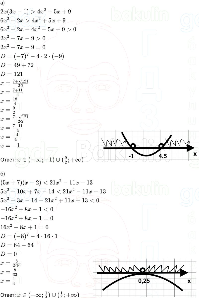 ГДЗ Алгебра 9 класс Макарычев, Теляковский 2025 Номера 273