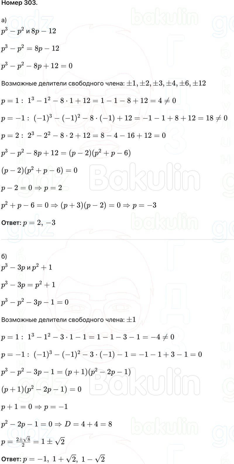 ГДЗ Алгебра 9 класс Макарычев, Теляковский 2025 Номера 303