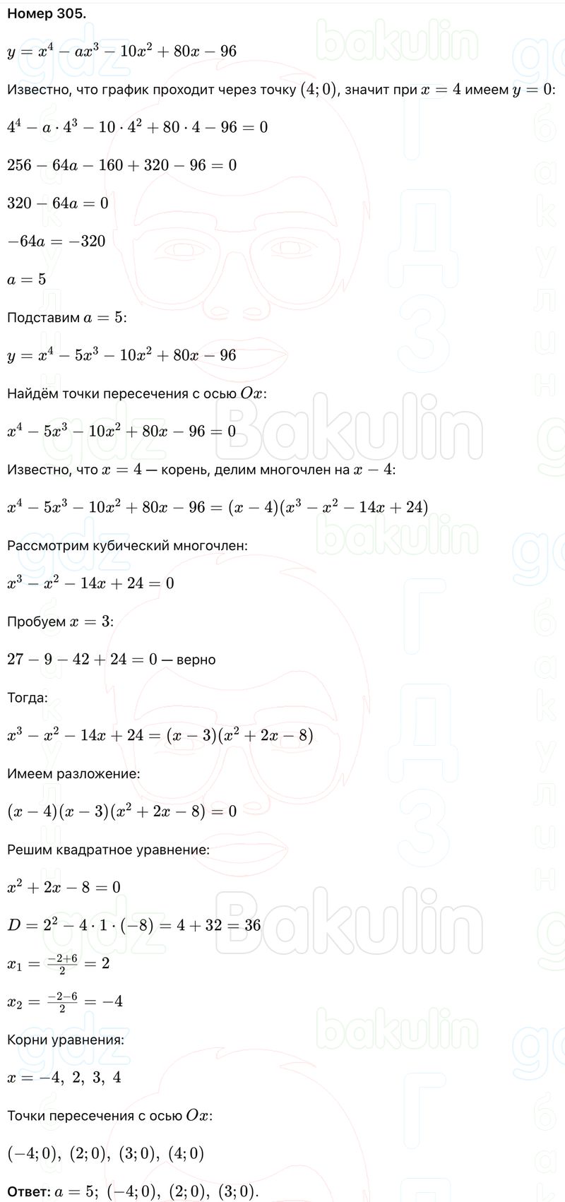 ГДЗ Алгебра 9 класс Макарычев, Теляковский 2025 Номера 305