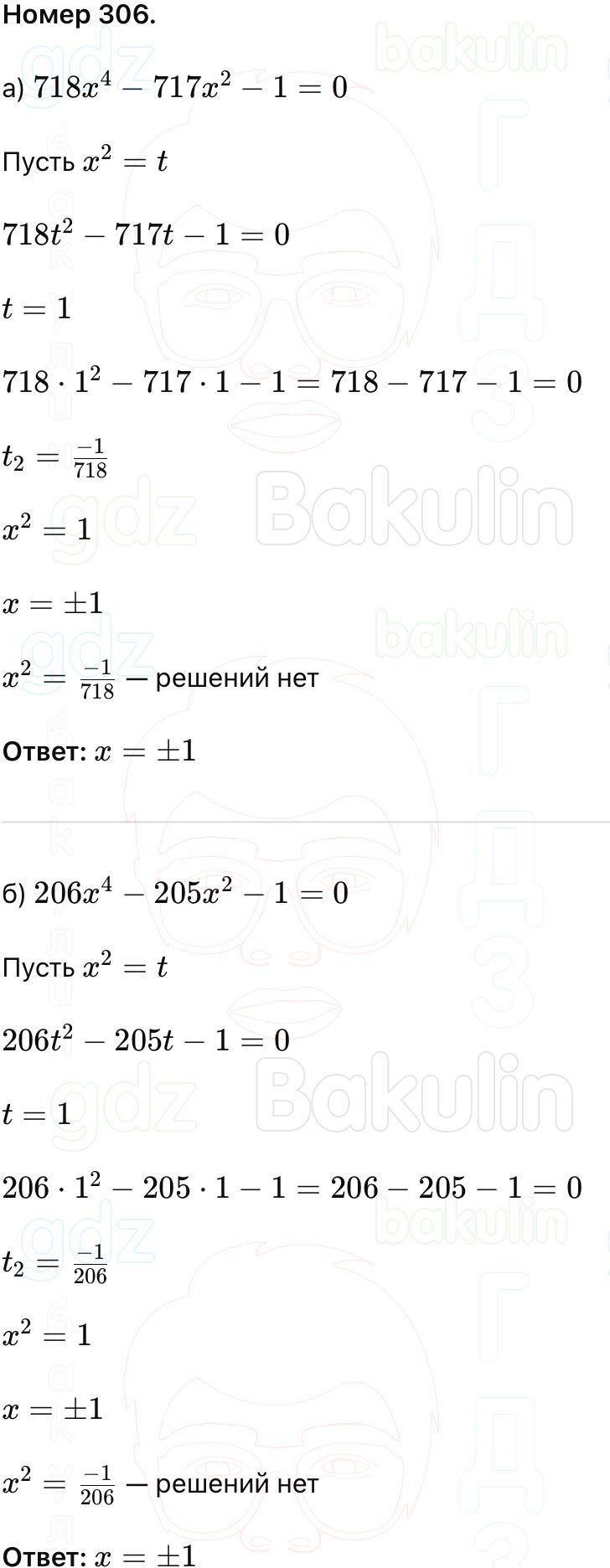ГДЗ Алгебра 9 класс Макарычев, Теляковский 2025 Номера 306
