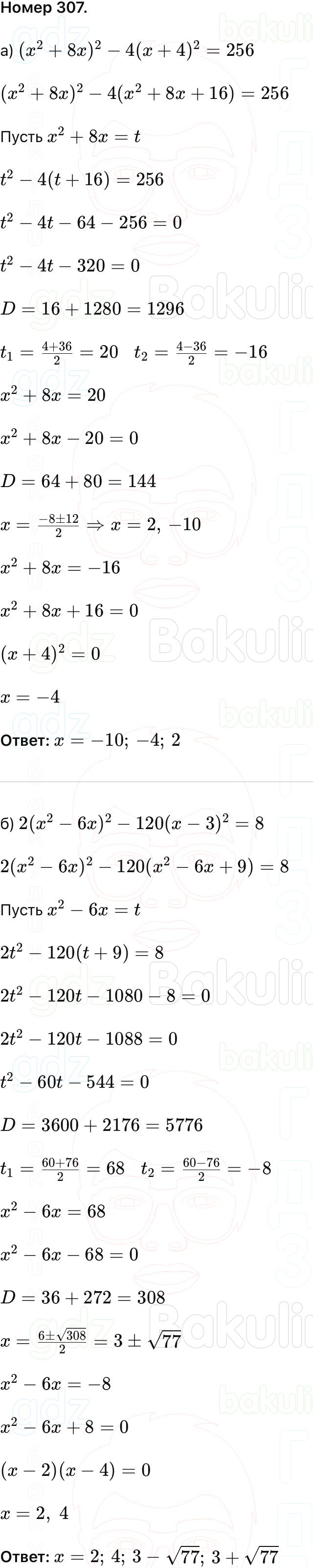 ГДЗ Алгебра 9 класс Макарычев, Теляковский 2025 Номера 307