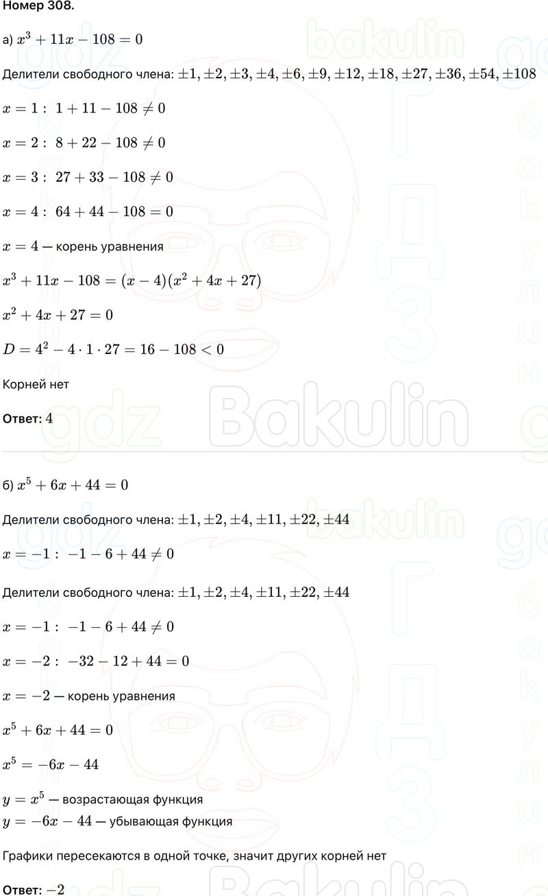 ГДЗ Алгебра 9 класс Макарычев, Теляковский 2025 Номера 308