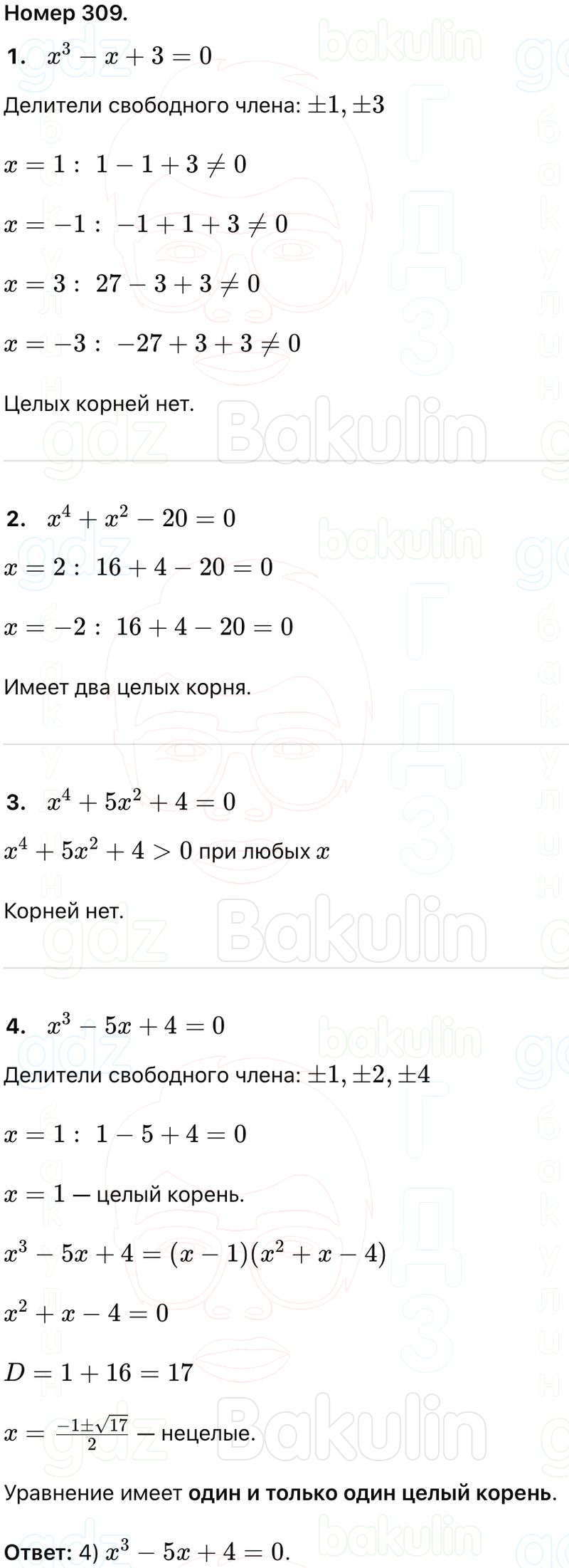 ГДЗ Алгебра 9 класс Макарычев, Теляковский 2025 Номера 309