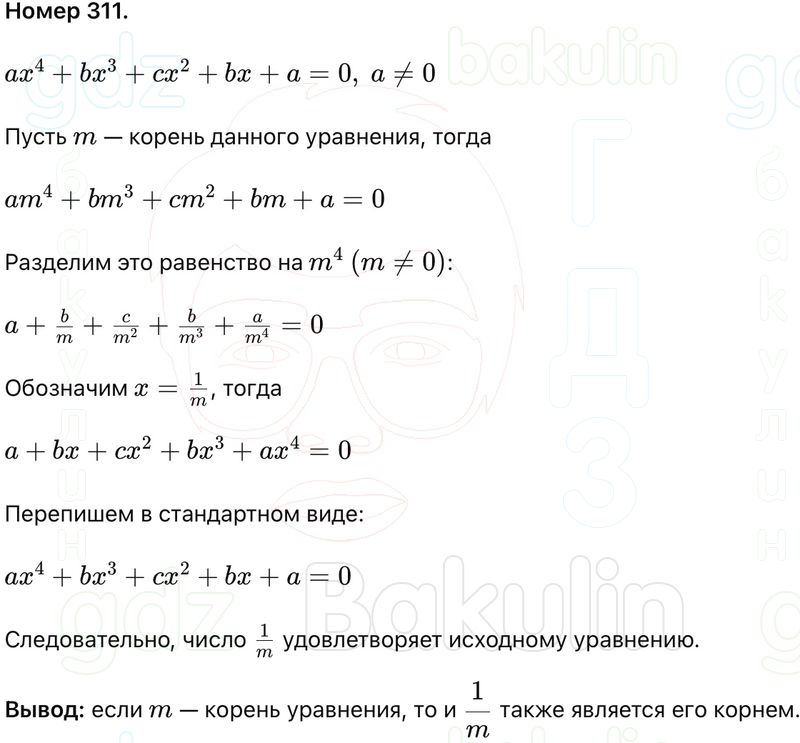 ГДЗ Алгебра 9 класс Макарычев, Теляковский 2025 Номера 311