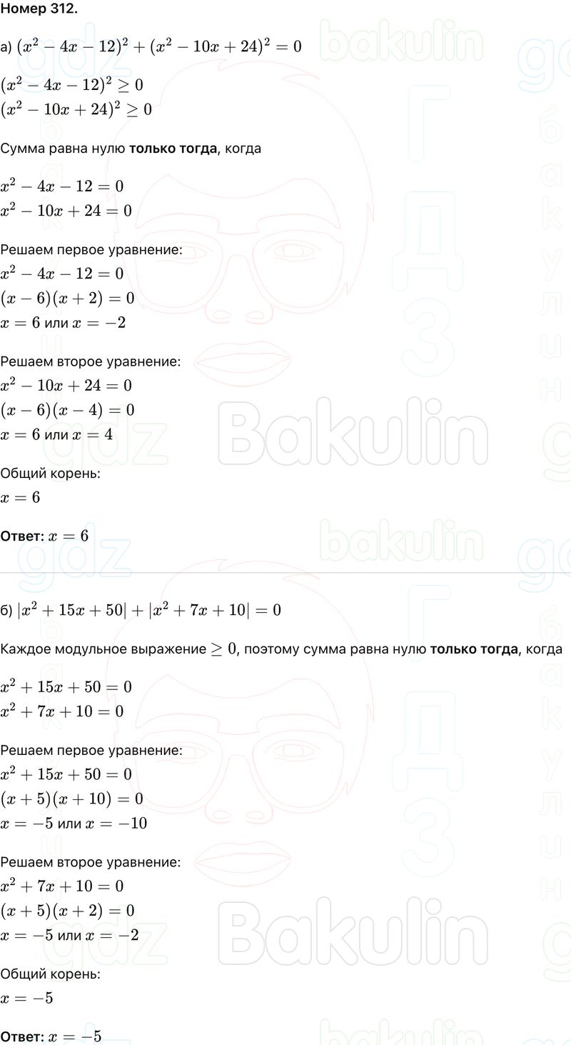 ГДЗ Алгебра 9 класс Макарычев, Теляковский 2025 Номера 312