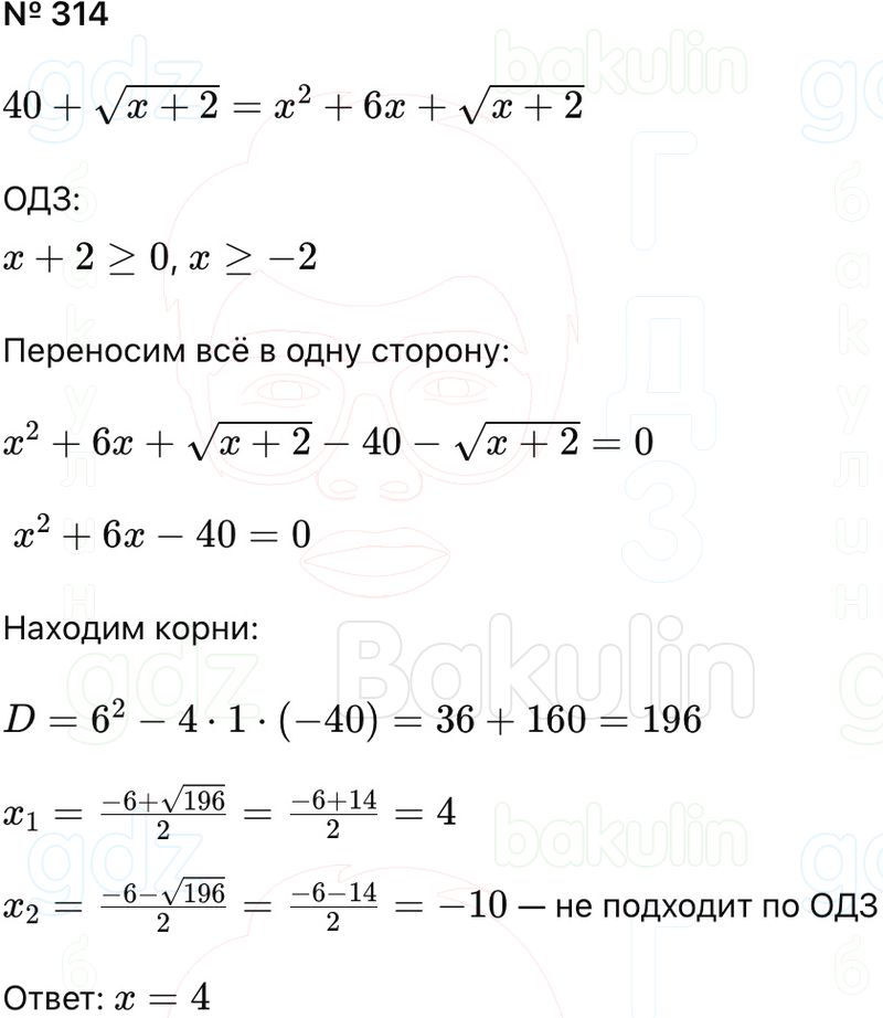 ГДЗ Алгебра 9 класс Макарычев, Теляковский 2025 Номера 314