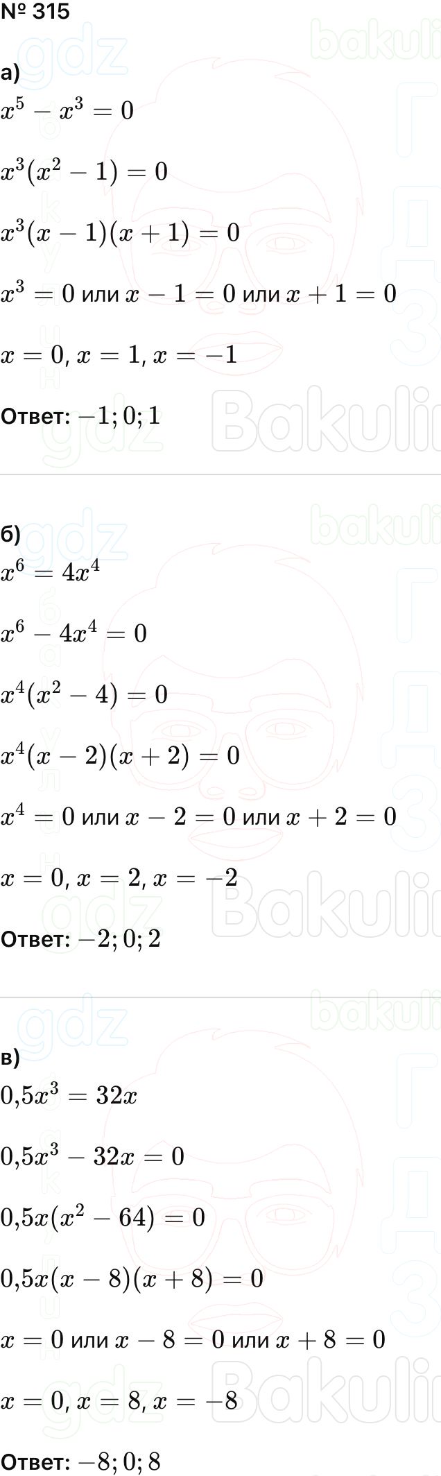 ГДЗ Алгебра 9 класс Макарычев, Теляковский 2025 Номера 315