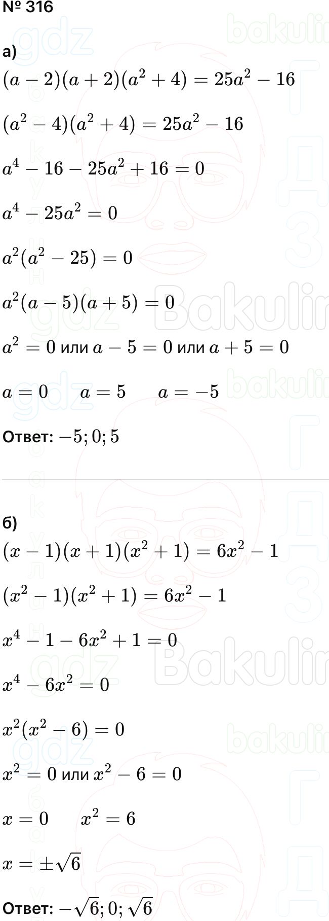 ГДЗ Алгебра 9 класс Макарычев, Теляковский 2025 Номера 316
