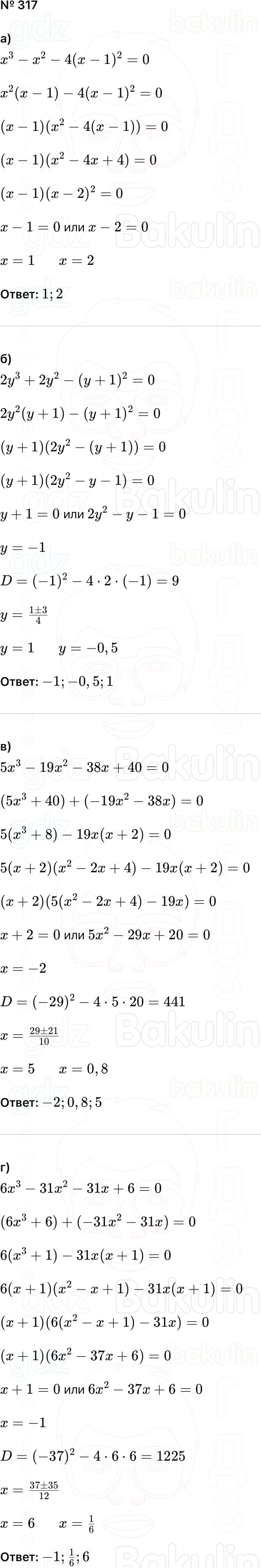 ГДЗ Алгебра 9 класс Макарычев, Теляковский 2025 Номера 317