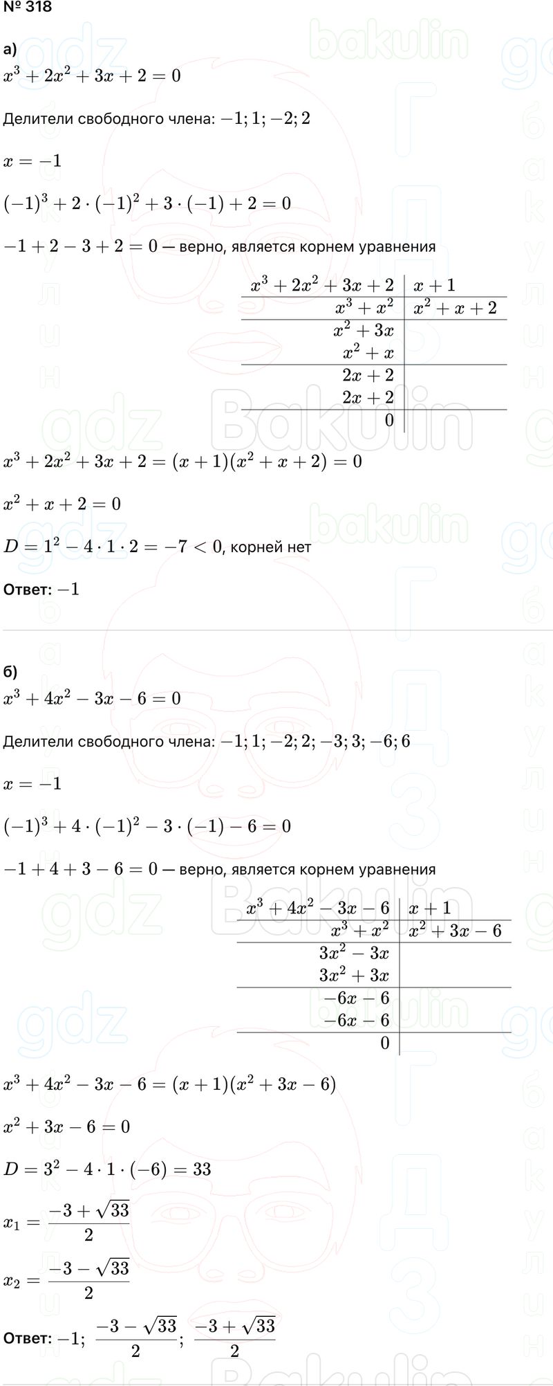 ГДЗ Алгебра 9 класс Макарычев, Теляковский 2025 Номера 318