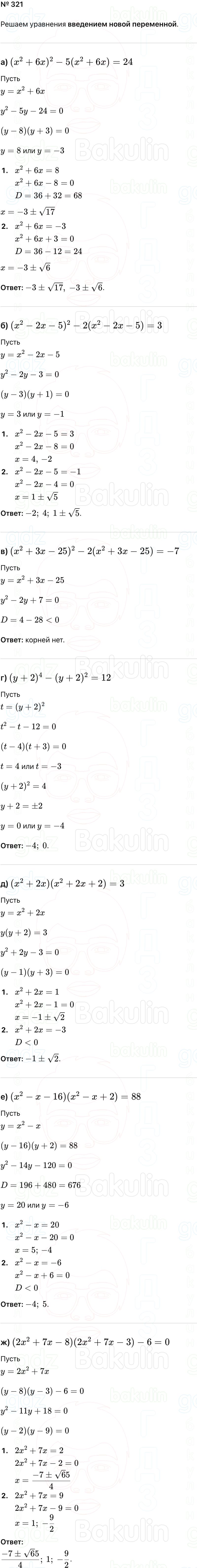 ГДЗ Алгебра 9 класс Макарычев, Теляковский 2025 Номера 321