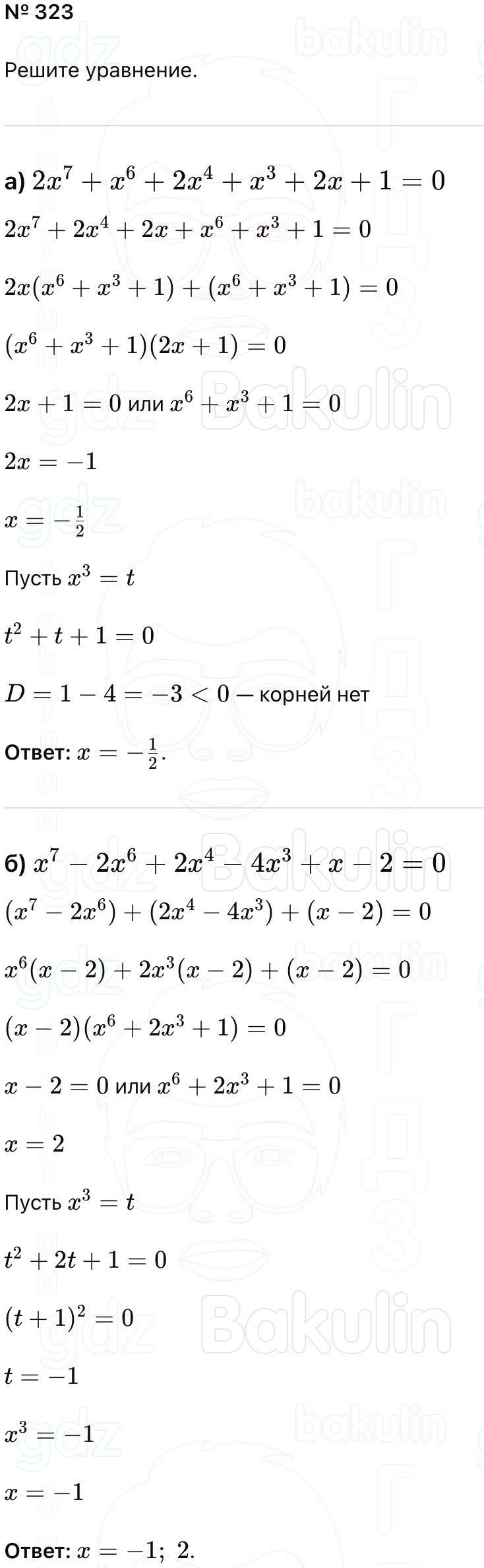 ГДЗ Алгебра 9 класс Макарычев, Теляковский 2025 Номера 323