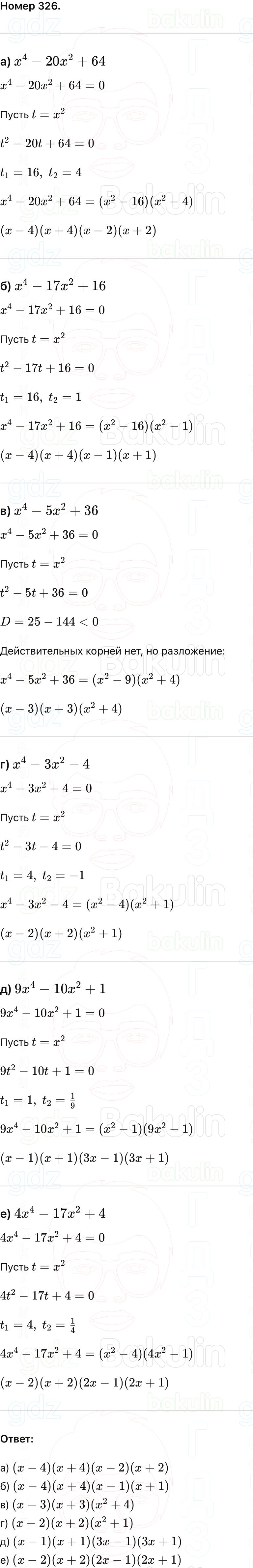 ГДЗ Алгебра 9 класс Макарычев, Теляковский 2025 Номера 326
