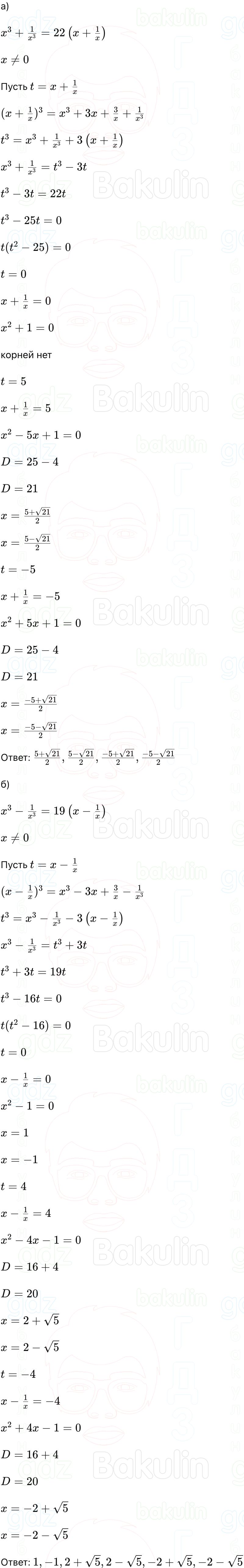 ГДЗ Алгебра 9 класс Макарычев, Теляковский 2025 Номера 338