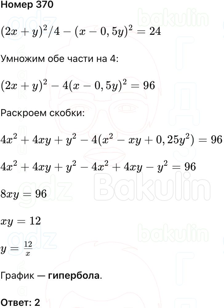 ГДЗ Алгебра 9 класс Макарычев, Теляковский 2025 Номера 370