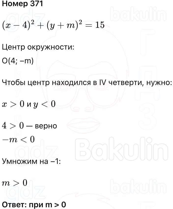ГДЗ Алгебра 9 класс Макарычев, Теляковский 2025 Номера 371